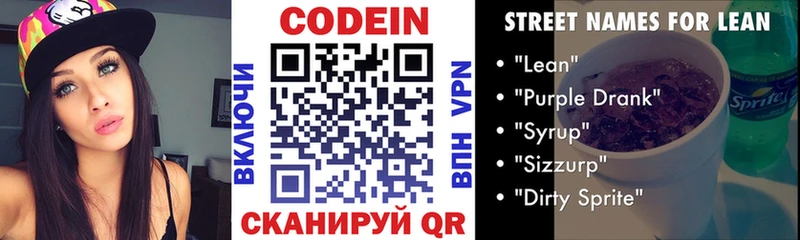купить наркоту  Сызрань  mega зеркало  Codein Purple Drank 